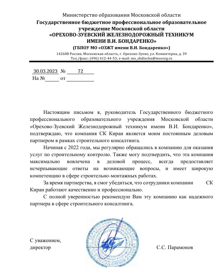 Отзыв о сотрудничестве